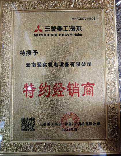三菱重工海尔特约经销商